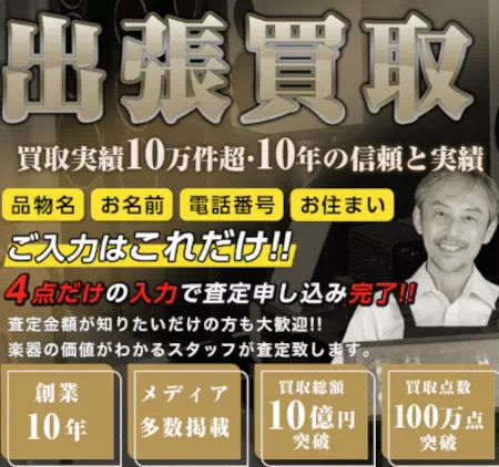 オーディオの買取屋さん
